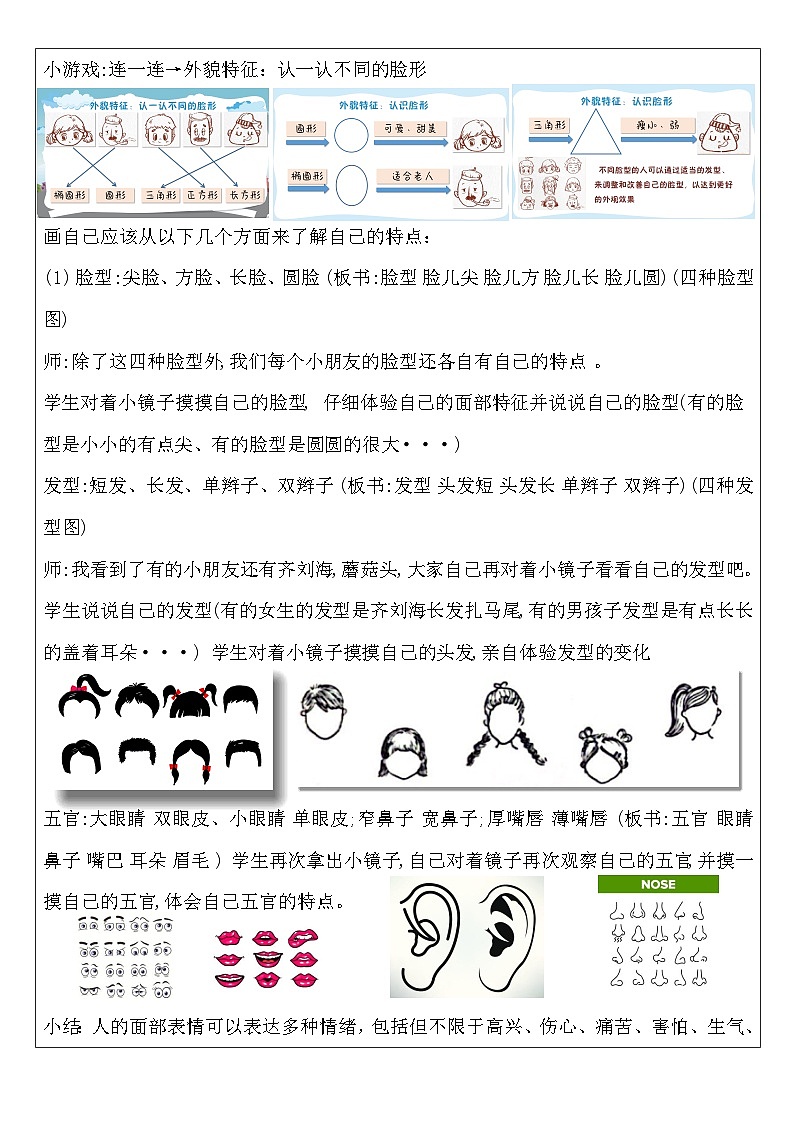第8课《独特的自己》docx教案第2页