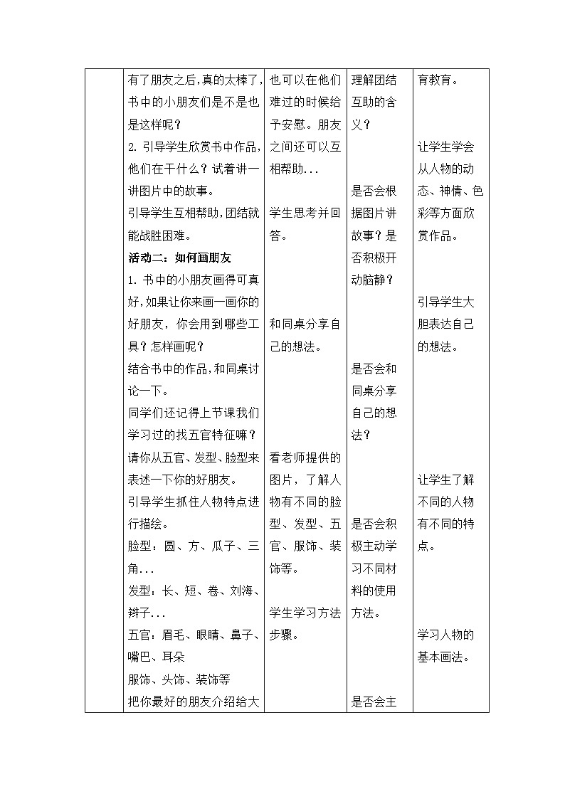 第9、10、11课《我的好伙伴》docx大单员教案第2页