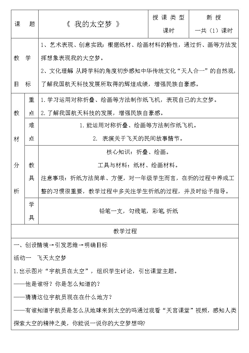 第16课《我的太空梦》docx教案第1页