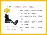 【新教材新課標(biāo)】人教版美術(shù)一年級(jí)上冊第4單元第3課《山河新貌》課件+核心素養(yǎng)教案+視頻7
