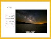 【新教材新課標(biāo)】人教版美術(shù)一年級(jí)上冊(cè)第4單元第4課《星辰大?！氛n件+核心素養(yǎng)教案+視頻7