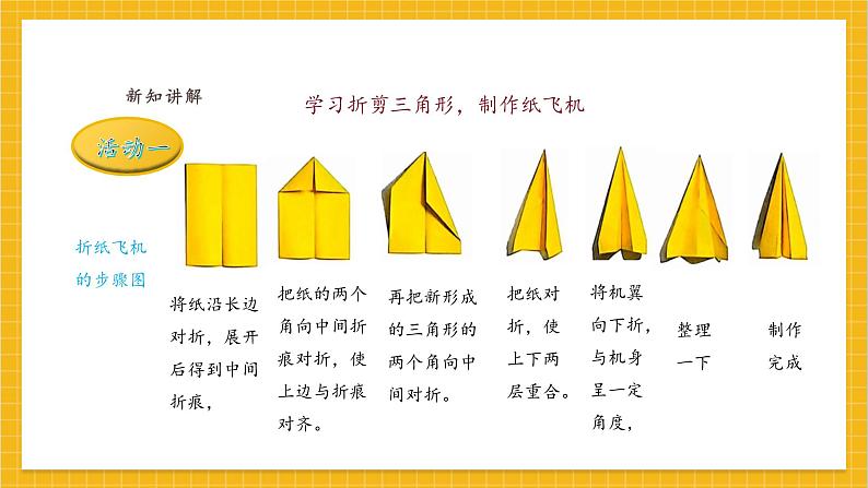 【人教版】美术  一年级上册  第四单元 4 星辰大海  课时课件第5页