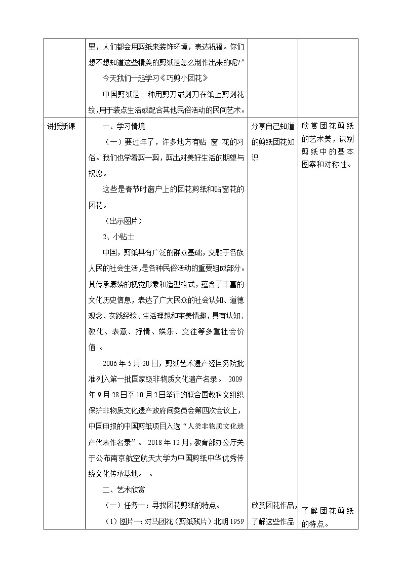 【人美版】美术  一年级上册     第五单元 1 巧剪小团花   课时教案第2页