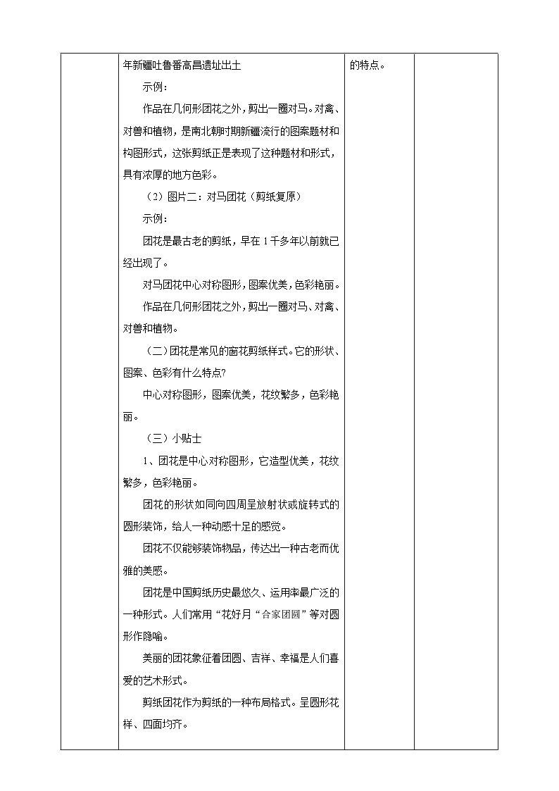 【人美版】美术  一年级上册     第五单元 1 巧剪小团花   课时教案第3页