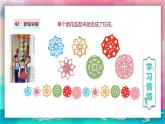 【人美版】一上美術(shù)  第5單元 2 巧手飾新年 （課件+教學(xué)設(shè)計(jì)+素材）