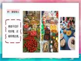 【人美版】一上美術(shù)  第4單元 3 小小美食節(jié) （課件+教學(xué)設(shè)計(jì)）
