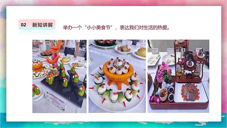 【人美版】美术  一年级上册  第四单元 3 小小美食节  课时课件第6页