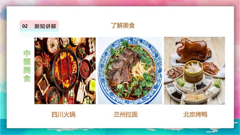 【人美版】美术  一年级上册  第四单元 3 小小美食节  课时课件第8页