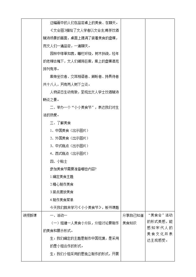 【人美版】美术  一年级上册   第四单元 3 小小美食节  课时教案第2页