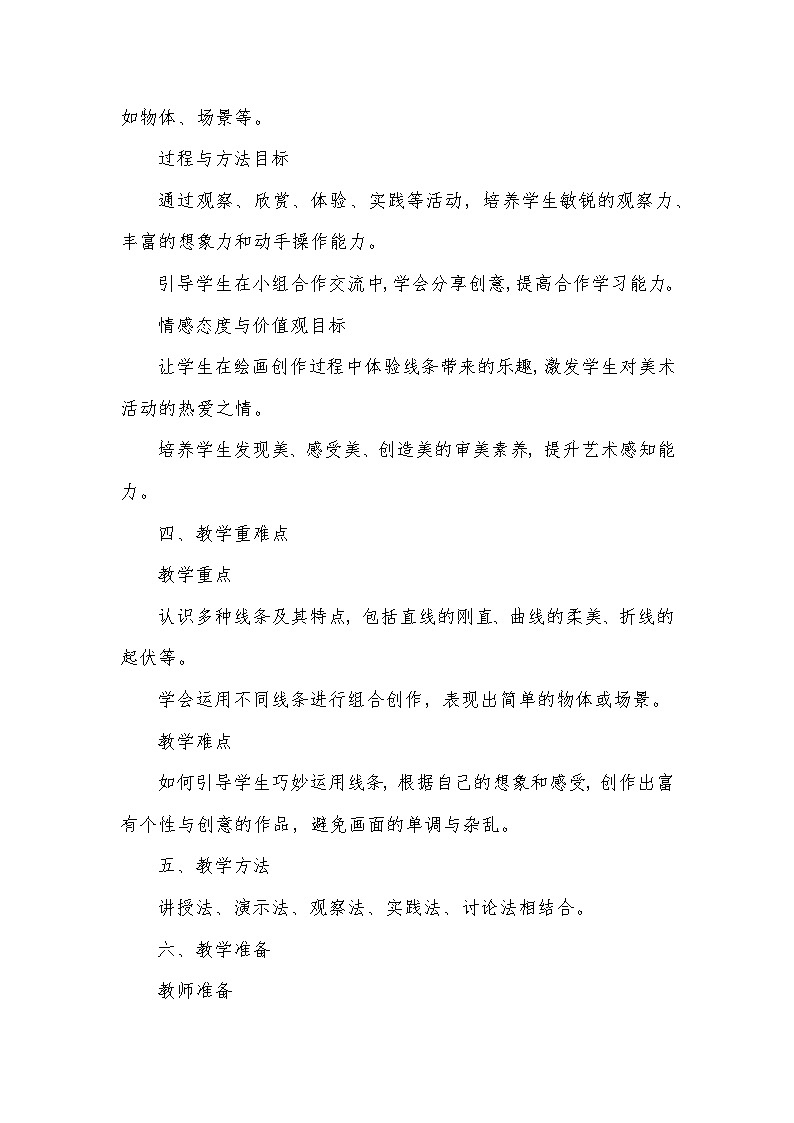 《第1课 会变的线条》（教学设计）—2024-2025学年人美版美术二年级上册第2页