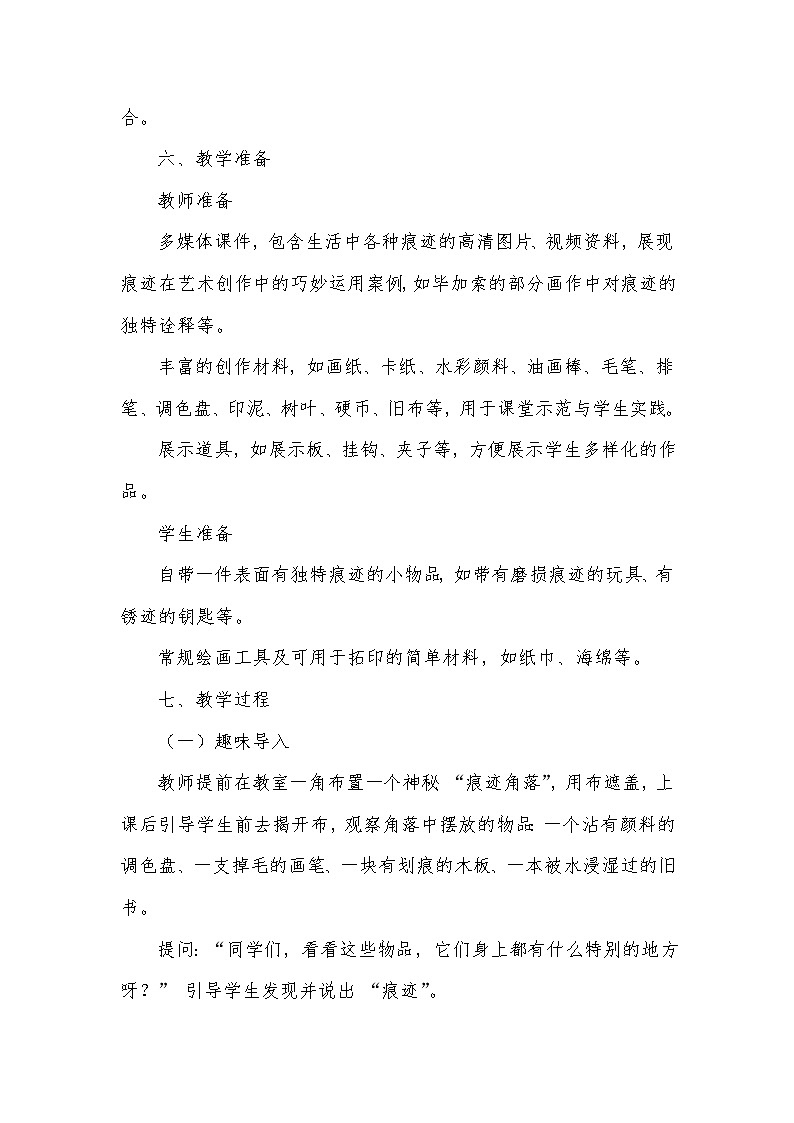 《第9课 我们身边的痕迹》（教学设计）—2024-2025学年人美版美术二年级上册第3页