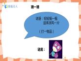 人美版美術(shù)二年級(jí)上冊(cè)4.《小扇子》課件