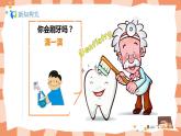 人美版美術(shù)二年級上冊13.《刷牙 》課件