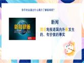 浙美版美术三年级下册第12课《班级小报》课件
