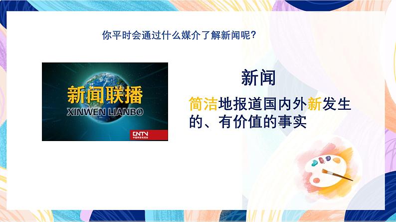 浙美版美术三年级下册第12课《班级小报》课件第2页