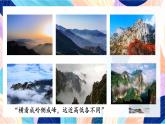 浙美版美术三年级下册第18课《山外有山》课件