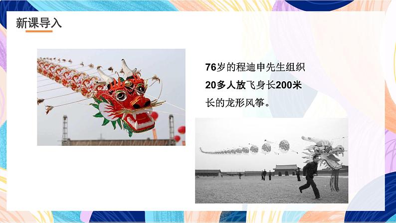 浙美版美术五年级下册第二课《风筝风筝飞上天》课件第3页