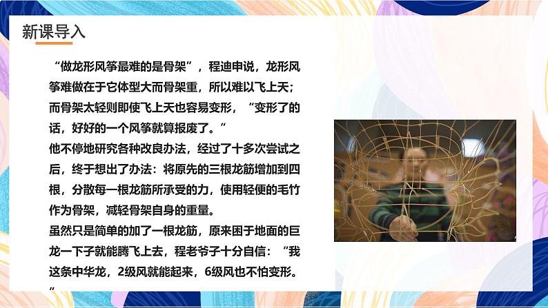 浙美版美术五年级下册第二课《风筝风筝飞上天》课件第4页