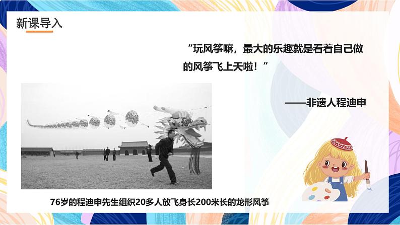 浙美版美术五年级下册第二课《风筝风筝飞上天》课件第5页