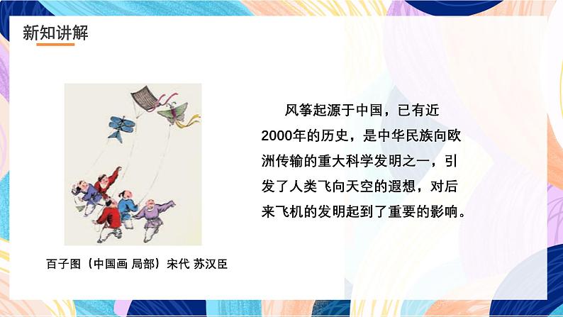 浙美版美术五年级下册第二课《风筝风筝飞上天》课件第6页