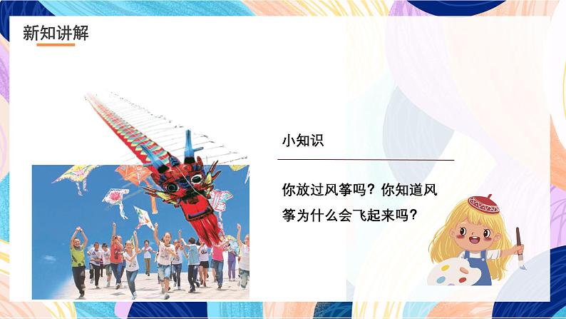 浙美版美术五年级下册第二课《风筝风筝飞上天》课件第7页