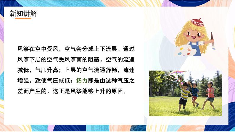 浙美版美术五年级下册第二课《风筝风筝飞上天》课件第8页