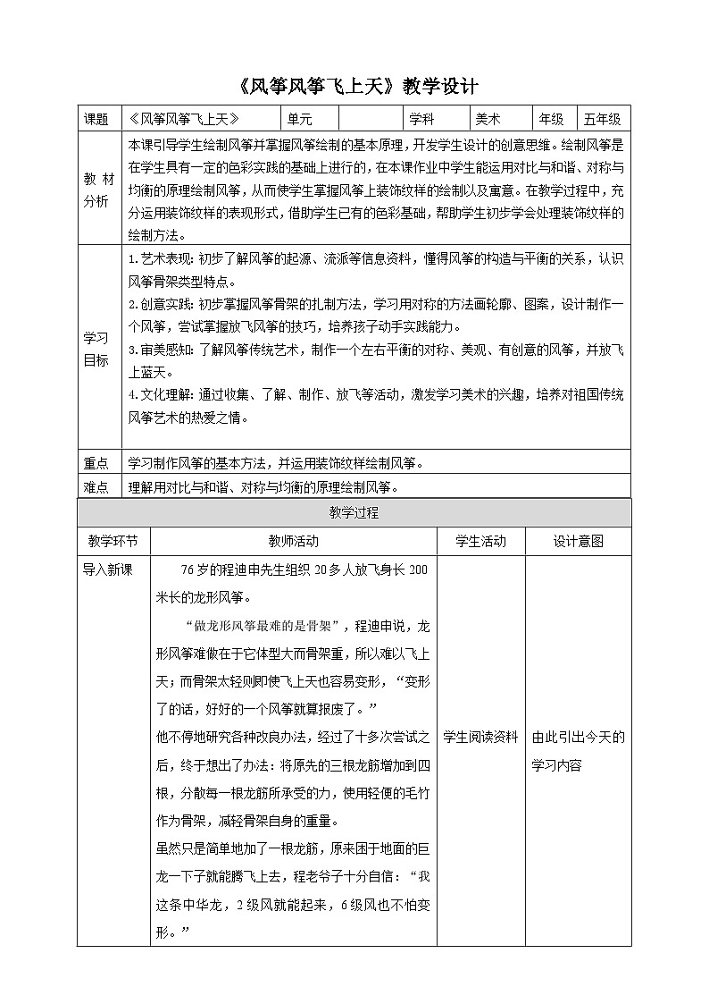 浙美版美术五年级下册第二课《风筝风筝飞上天》教案第1页