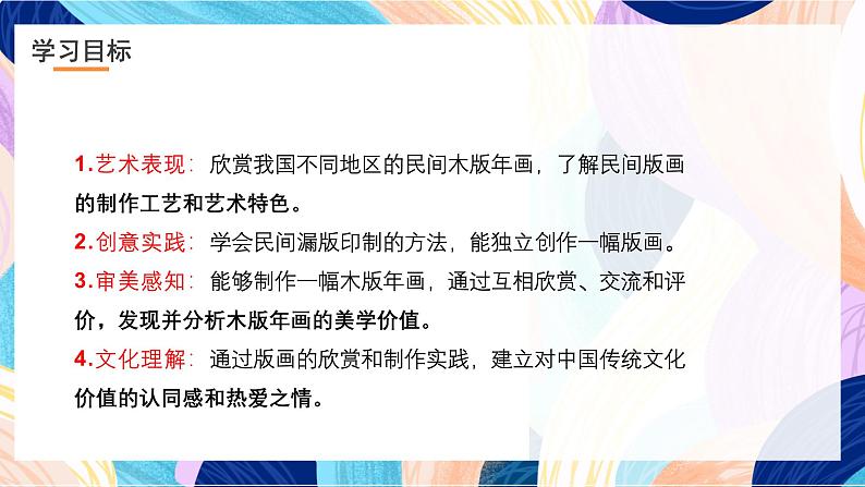 浙美版美术五年级下册第三课《木版年画》课件第2页