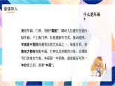 浙美版美术五年级下册第三课《木版年画》课件+教案+素材