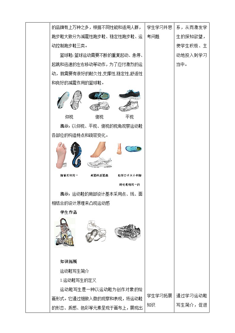 浙美版美术五年级下册第十二课《运动鞋写生》教案第2页