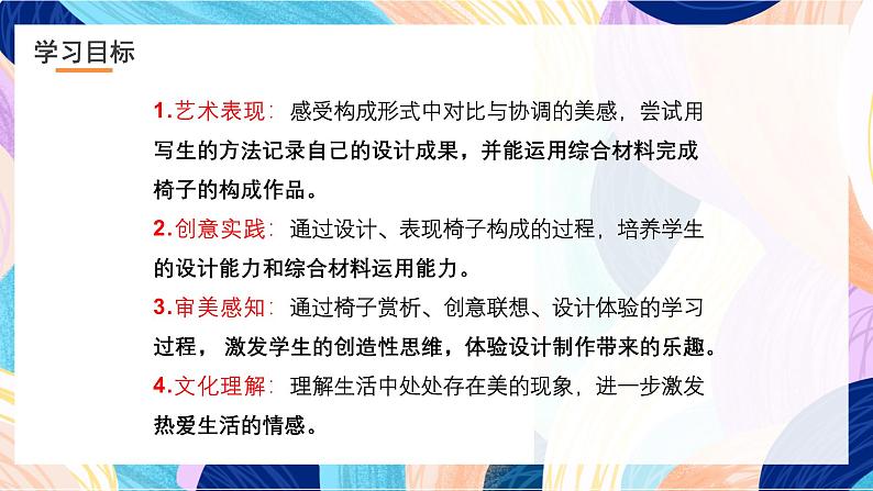 浙美版美术五年级下册第十四课《椅子的构成》 课件第2页