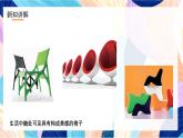 浙美版美术五年级下册第十四课《椅子的构成》 课件+教案+素材