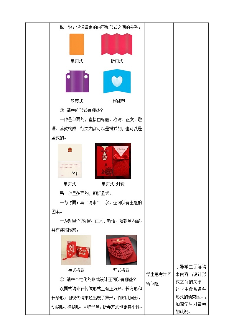 浙美版美术五年级下册第十六课《请柬的设计》教案第3页