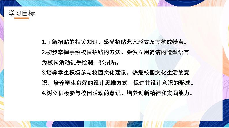 浙美版美术五年级下册第十七课《手绘校园招贴》 课件第2页