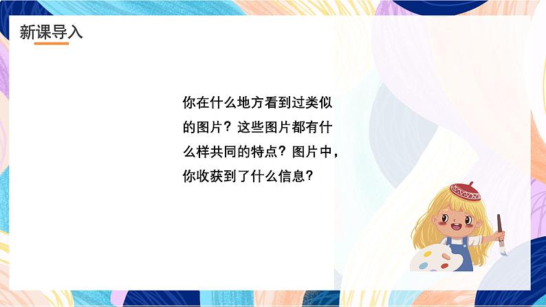 浙美版美术五年级下册第十七课《手绘校园招贴》 课件第4页