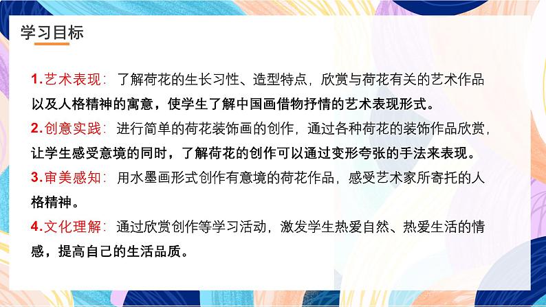 浙美版美术五年级下册第十八课《映日荷花别样红》课件第2页