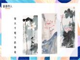 浙美版美术五年级下册第十八课《映日荷花别样红》 课件+教案+素材