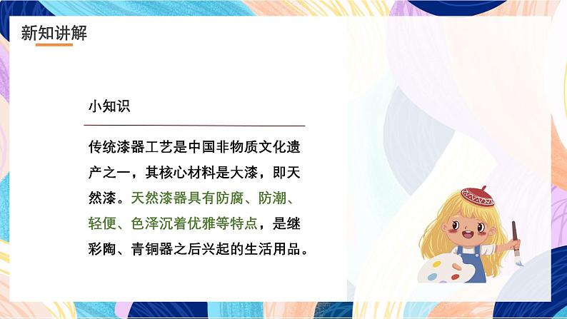 浙美版美术五年级下册第十九课《中国漆器》课件第7页