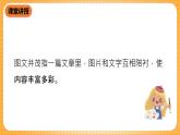 人教版美术六年级下册《图文并茂》课件