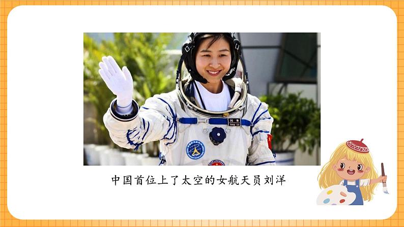 人教版美术六年级下册第10课《宇宙之旅》课件第4页