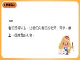 人教版美术六年级下册《毕业啦》课件