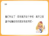 人教版美术六年级下册《毕业啦》课件