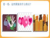人教版美術(shù)二年級(jí)下冊(cè)第2課《重重疊疊》課件