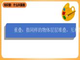 人教版美術(shù)二年級(jí)下冊(cè)第2課《重重疊疊》課件
