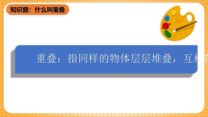 人教版美术二年级下册第2课《重重叠叠》课件第3页