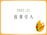 人教版美术二年级下册第4课《漂亮的包装纸》课件