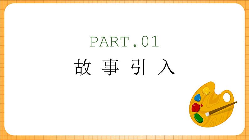 人教版美术二年级下册第4课《漂亮的包装纸》课件第3页