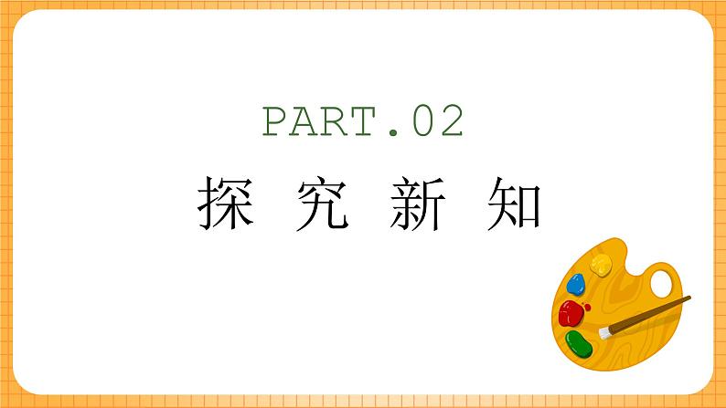 人教版美术二年级下册第4课《漂亮的包装纸》课件第5页