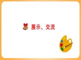 人教版美術二年級下冊第9課《漂亮的花邊》課件