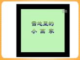 人教版小學(xué)美術(shù)二年級(jí)下冊(cè)第10課《腳印的聯(lián)想》課件